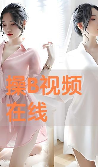 就干b在线视频,揭秘热门内容背后的魅力