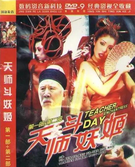 天师捉妖姬在线视频观看